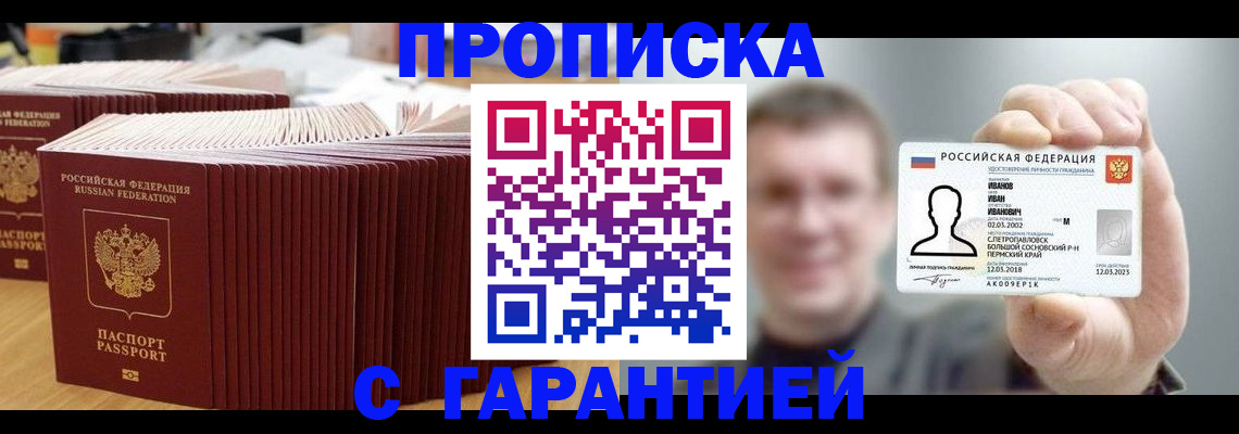 временная прописка в Нижнем Новгороде